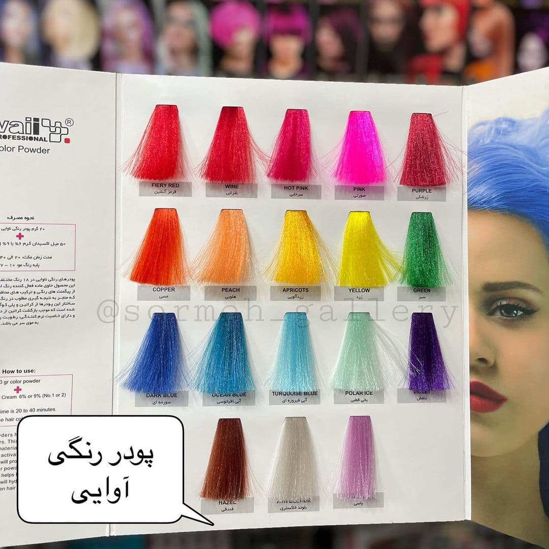 پودر دکلره رنگی آوایی وزن 50 گرم