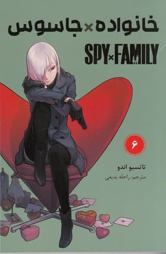 کتاب spy family خانواده و جاسوس 6 نشر کومینو
