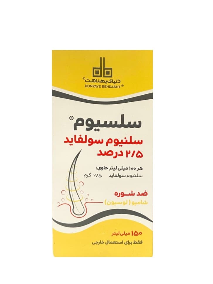 شامپو سلنیوم سولفاید 2.5 درصد دنیای بهداشت