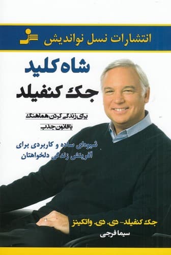 کتاب شاه کلید نشر نسل نواندیش