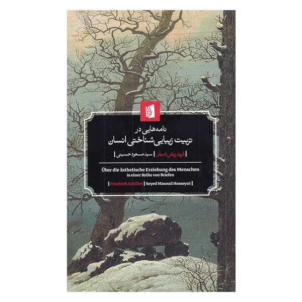 کتاب نامه هایی در تربیت زیبایی شناختی انسان اثر فریدریش شیلر نشر بیدگل