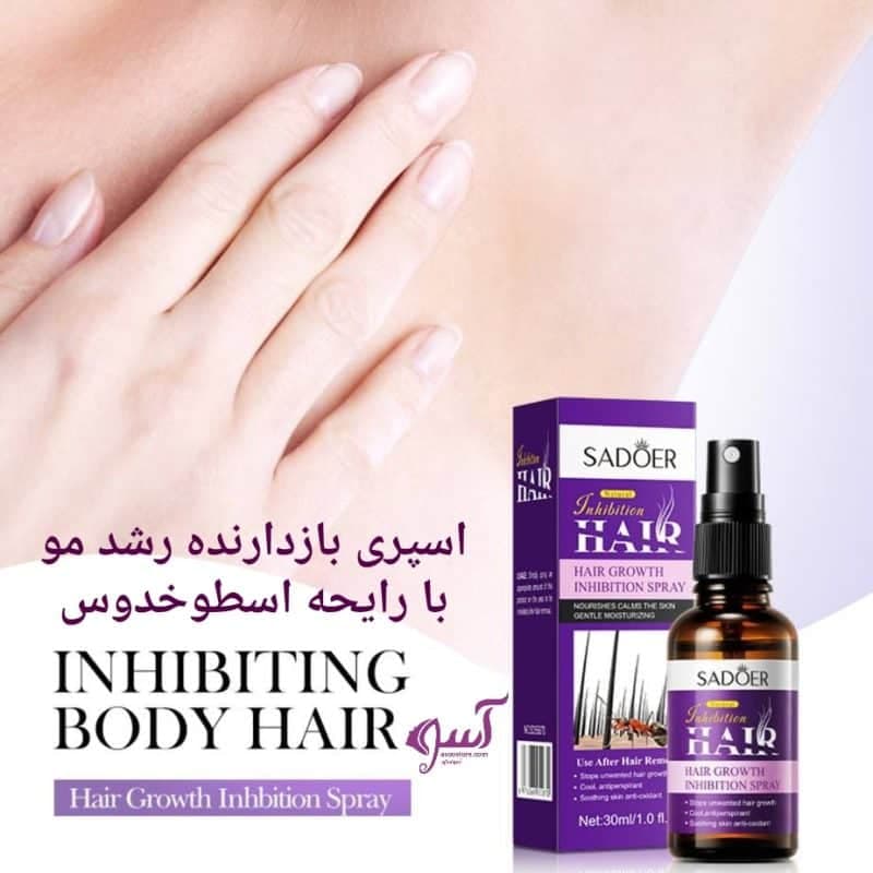 اسپری روغن مورچه سادور بازدارنده رشد مو زائد SD55870
