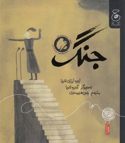 کتاب جنگ نشر چشمه- کتاب چ