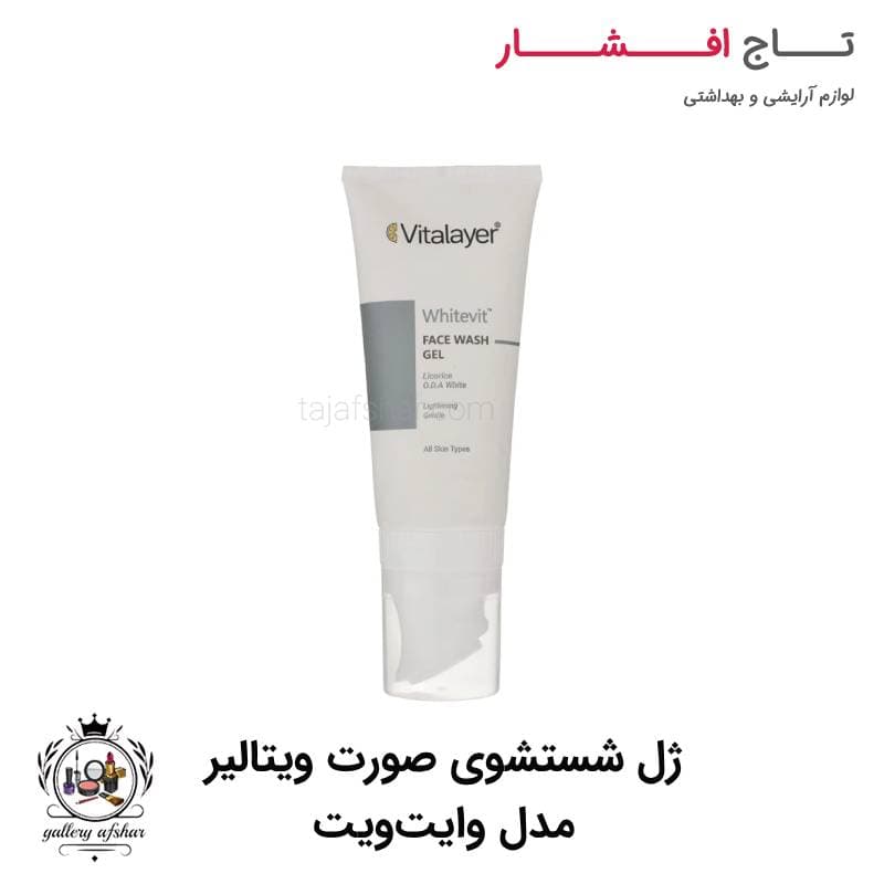 ژل براش شستشوی صورت ضد لک ویتالیر مدل وایت ویت
