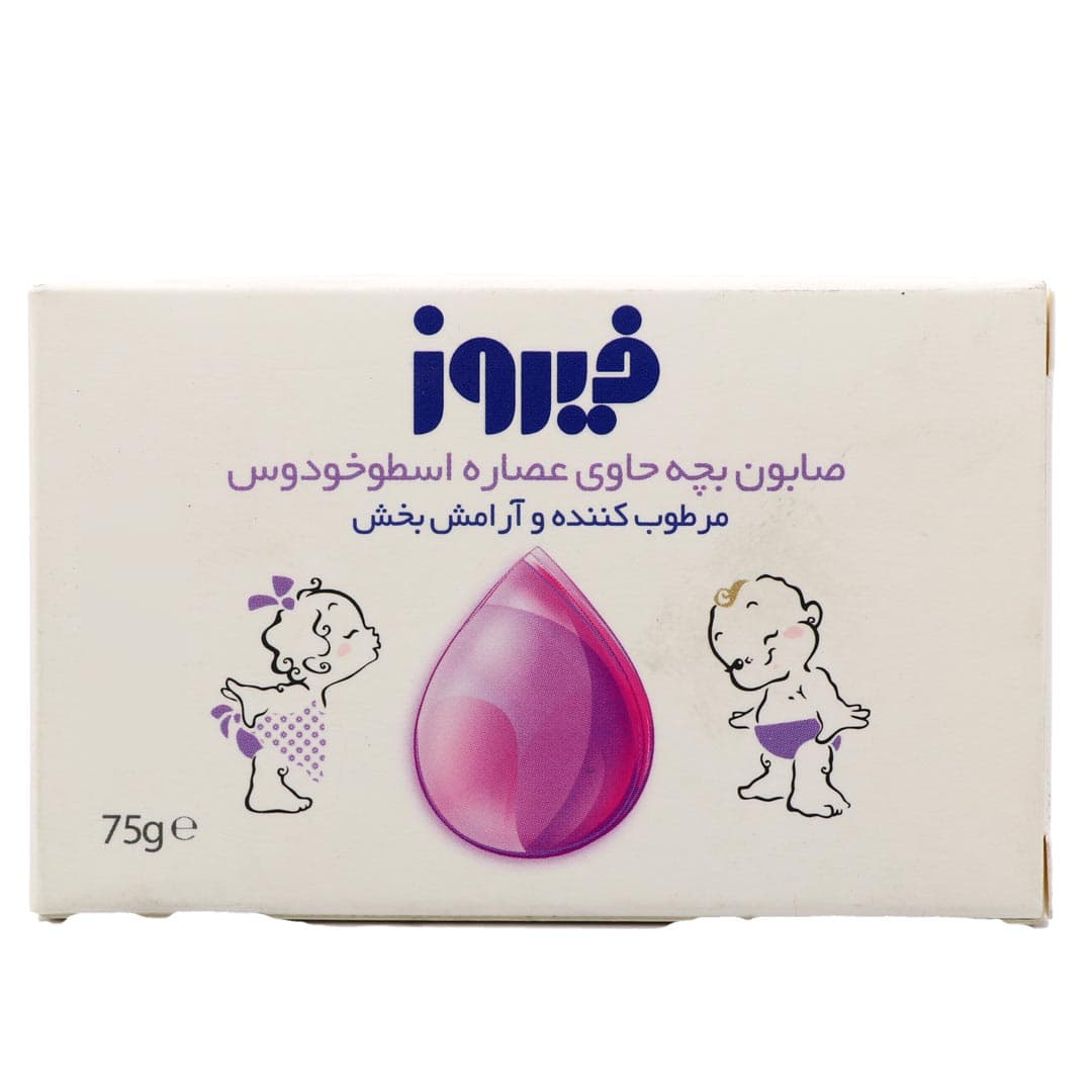 صابون بچه حاوی عصاره اسطوخودوس 75 گرم فیروز