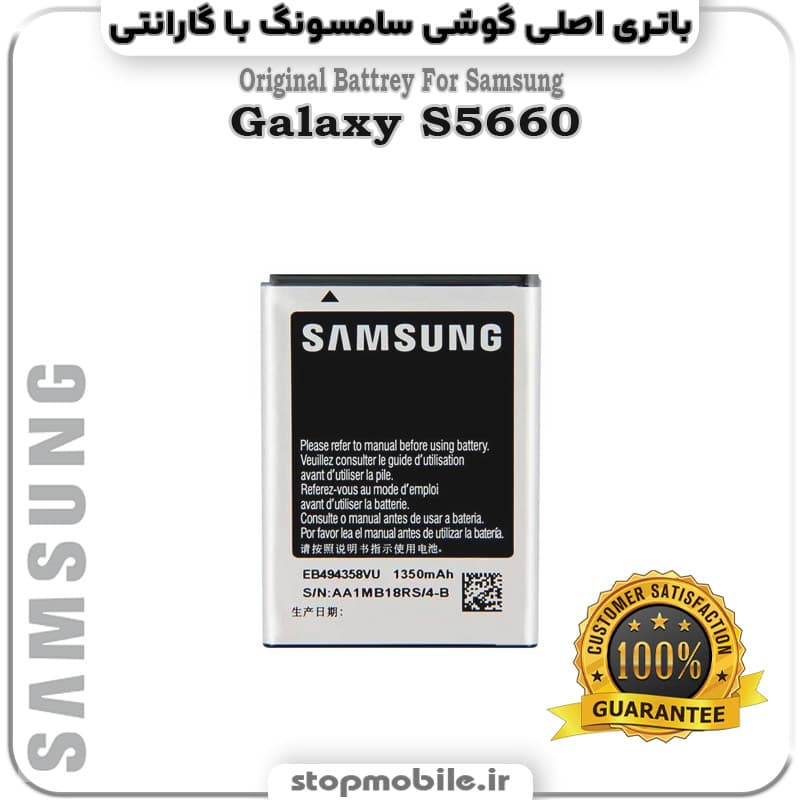 باتری اصلی گوشی سامسونگ Galaxy S5660