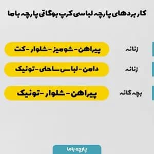 پارچه لباس مدل کرپ بوگاتی طرح گلها کد 6011284