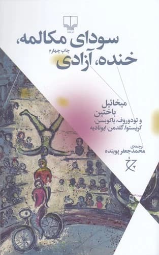 کتاب سودای مکالمه- خنده- آزادی نشرچشمه- نشر چرخ