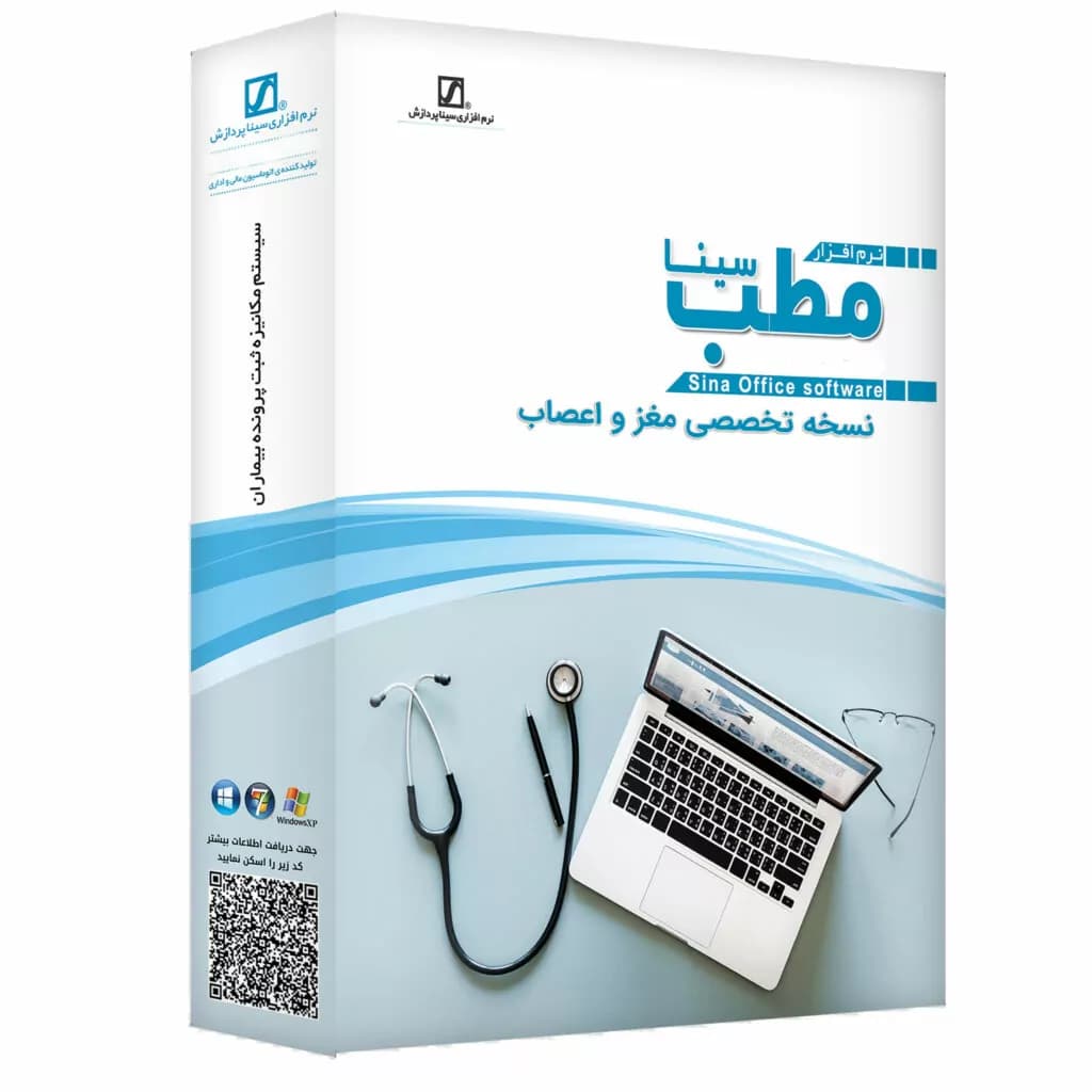 نرم افزار حسابداری مطب نسخه تخصصی مغز و اعصاب نشر سیناپردازش