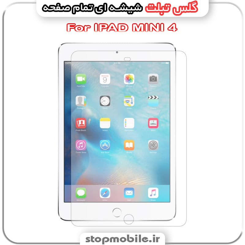 گلس تبلت آیپد مینی IPAD MINI 4 از جنس شیشه ای تمام صفحه