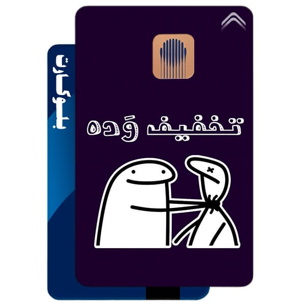 استیکر بلوکارت مدل فان کد CAB283-KB