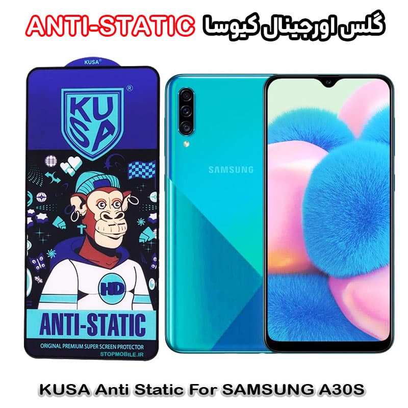 گلس سامسونگ A30S برند کیوسا مدل ANTI-STATIC