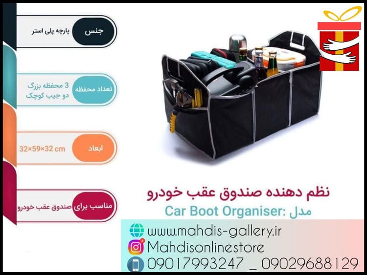 کیف نظم دهنده صندوق عقب خودرو