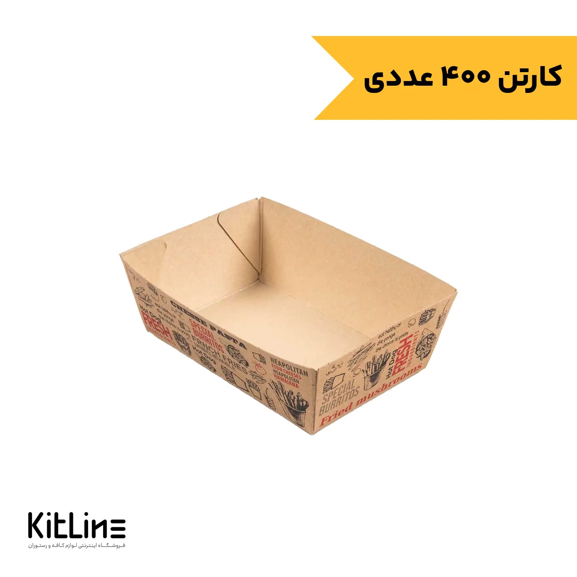 ظرف سیب زمینی یکبار مصرف کاغذی کرافت ۱۰.۵×۱۵.۵ سانتیمتری (کارتن ۴۰۰ عددی)