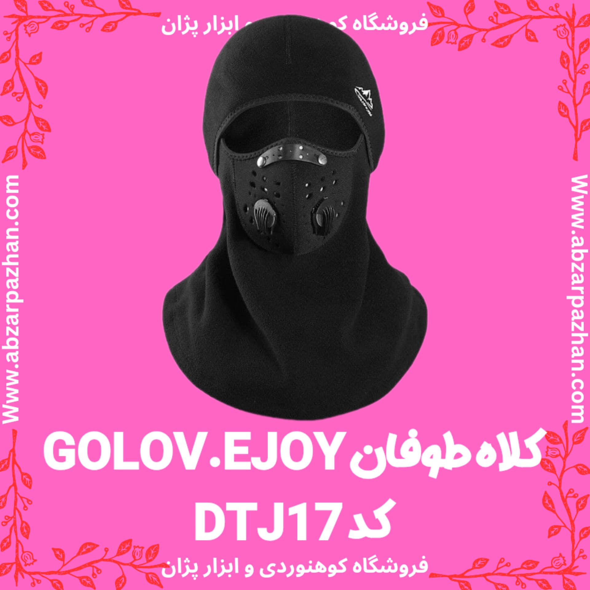 کلاه طوفان GOLOV.EJOY کد DTJ17