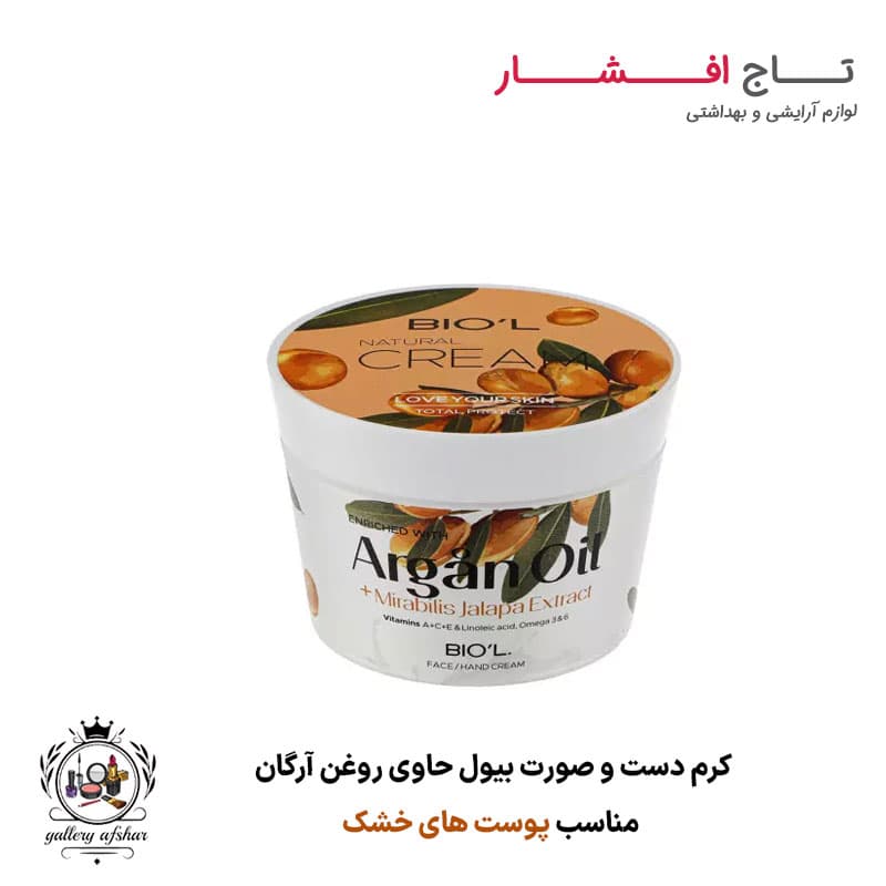 کرم دست و صورت بیول مدل Argan oil حجم 200ml