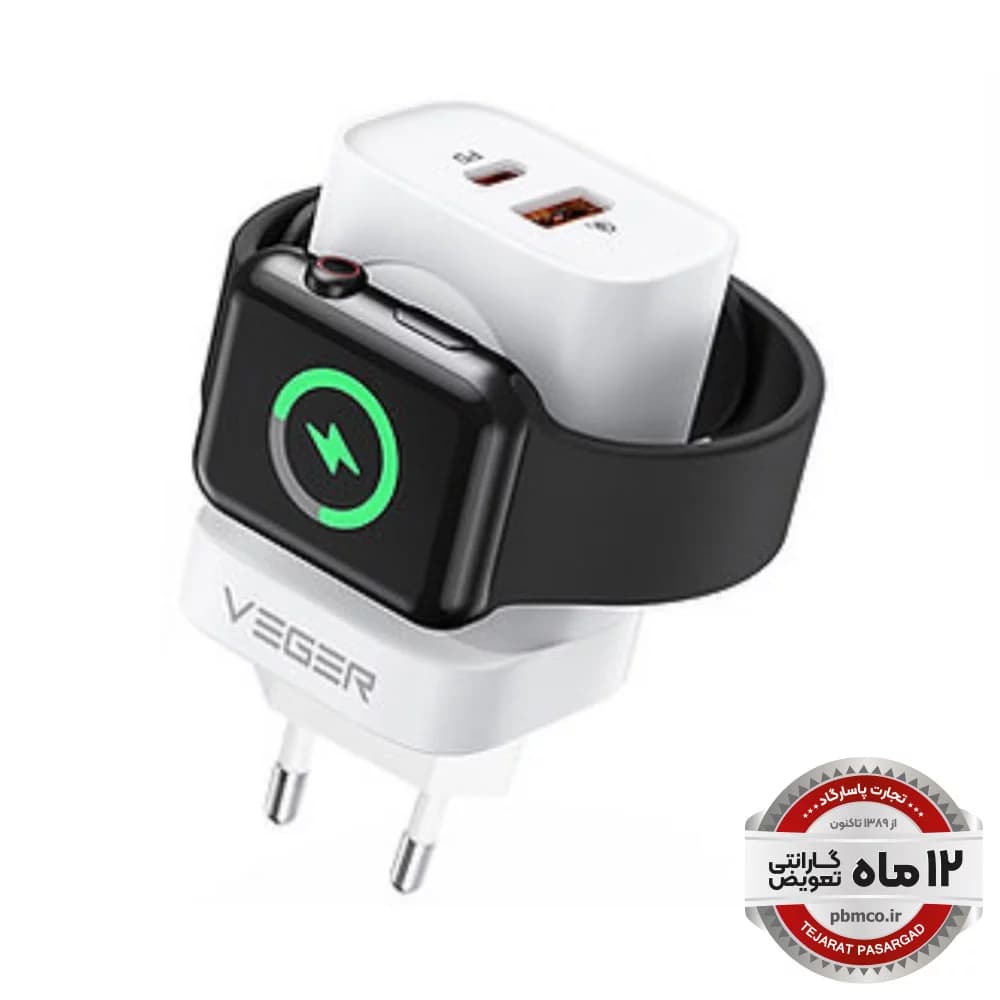 شارژر دیواری وگر PD 20W با قابلیت شارژ اپل واچ