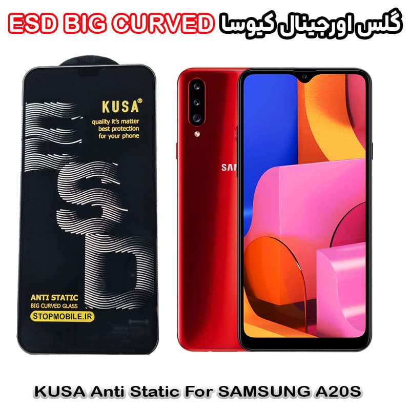گلس سامسونگ A20S برند کیوسا مدل آنتی استاتیک BIG CURVED