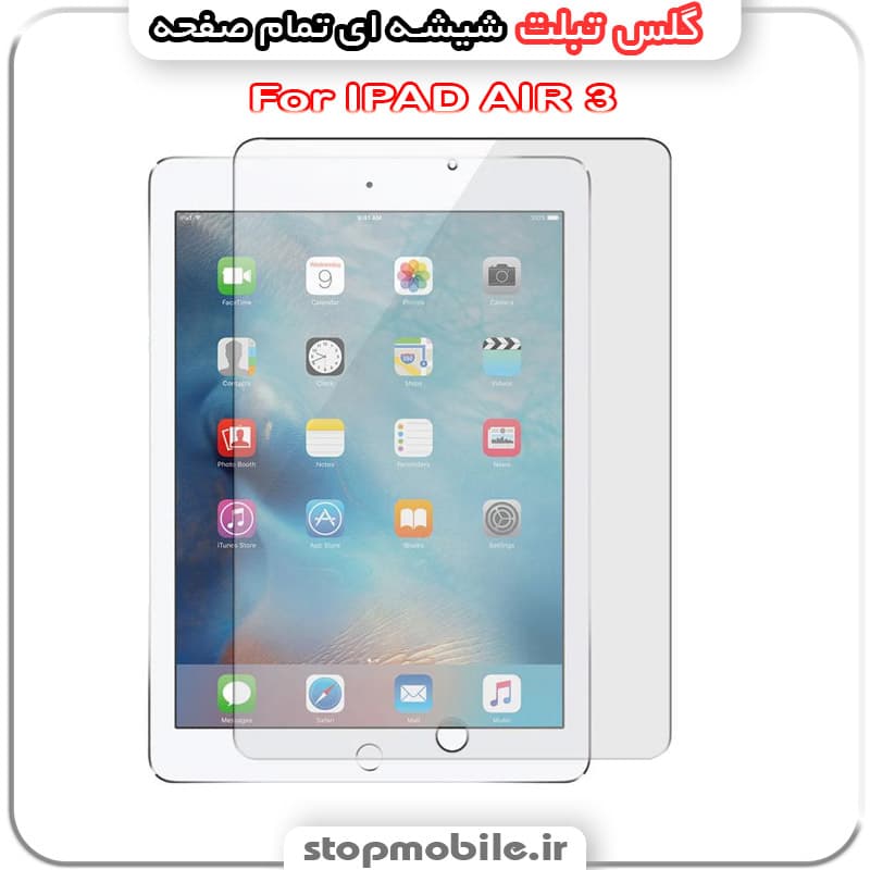 گلس تبلت آیپد ایر IPAD AIR 3 از جنس شیشه ای تمام صفحه