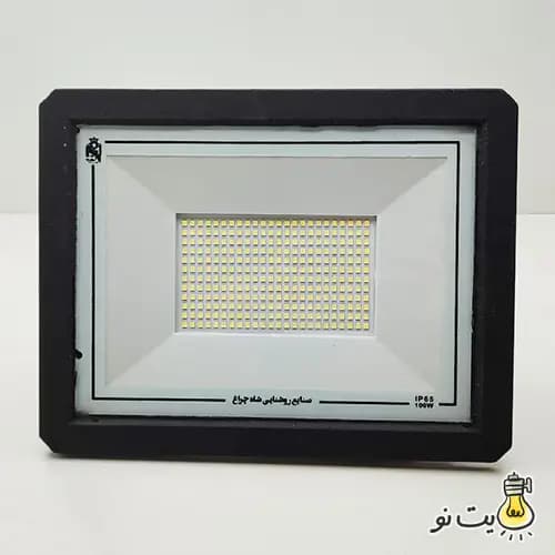 پروژکتور 100 وات شاهچراغ مدل آبان