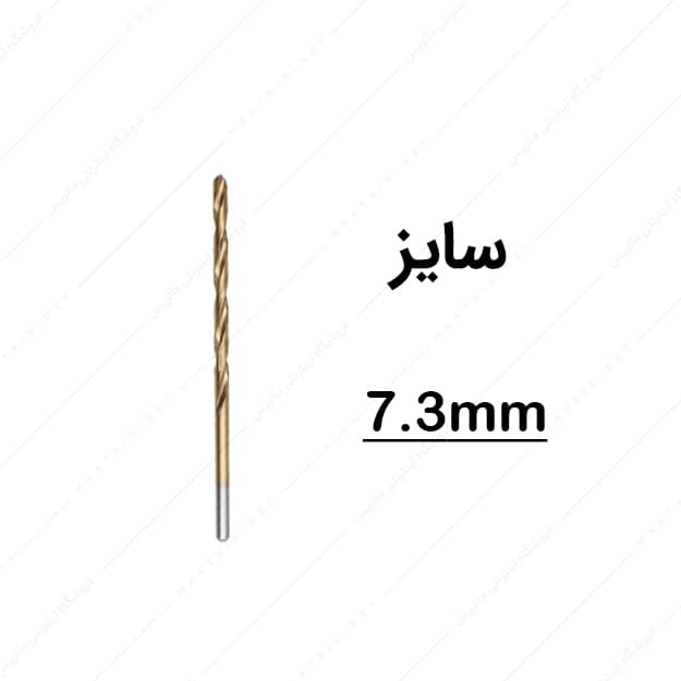 مته HSS قطر 7.3 میلی متر