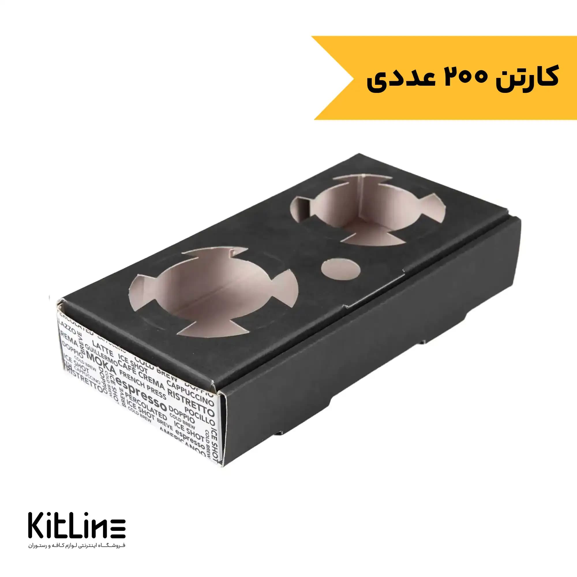 کاپ هولدر مقوایی دو عددی (کارتن ۲۰۰ عددی)