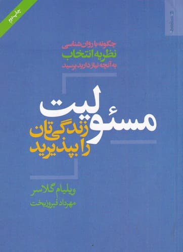 کتاب مسئولیت زندگی تان را بپذیرید نشر روانشناسی و هنر