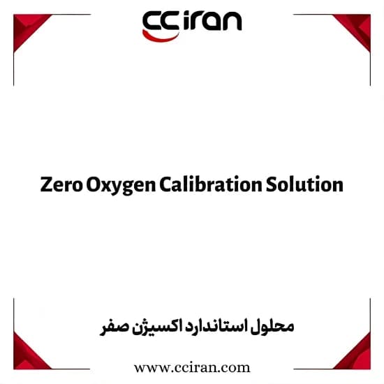 محلول استاندارد اکسیژن صفر