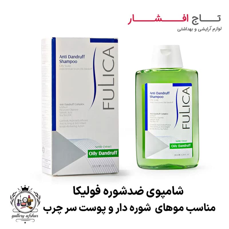 شامپو ضد شوره چرب فولیکا حجم 200ml