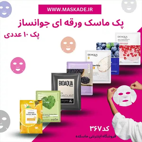 پک ماسک ورقه ای جوانساز صورت