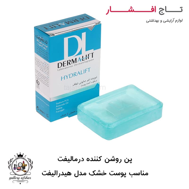 پن (شوینده غیر صابونی شفاف) پوست خشک درمالیفت مدل هیدرالیفت