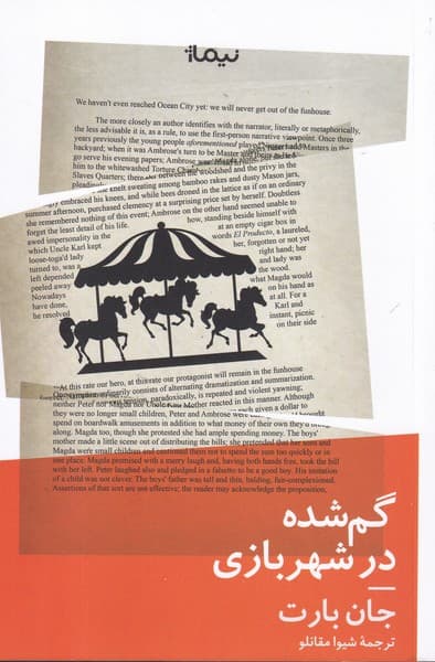 کتاب گم شده در شهربازی نشر نیماژ