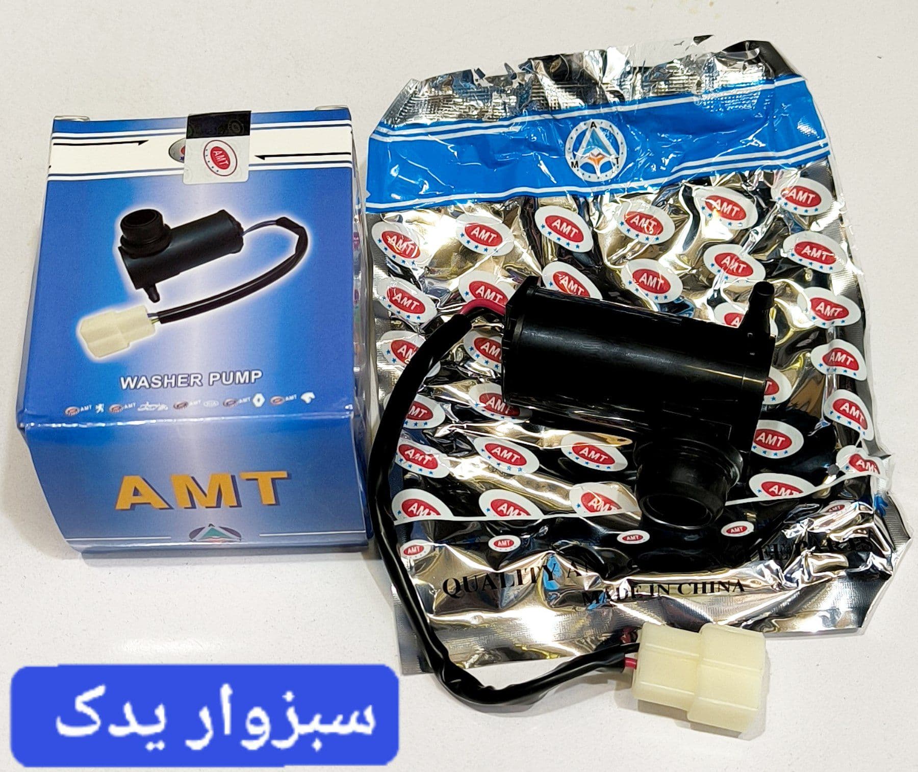 پمپ شیشه شور سیم کوتاه برند ای ام تی (AMT)