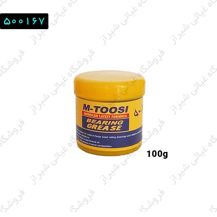 گریس نسوز 100 گرمی ام طوسی