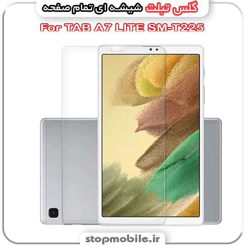 گلس تبلت سامسونگ Samsung Galaxy TAB A7 LITE SM-T220 / T225 از جنس شیشه ای تمام صفحه