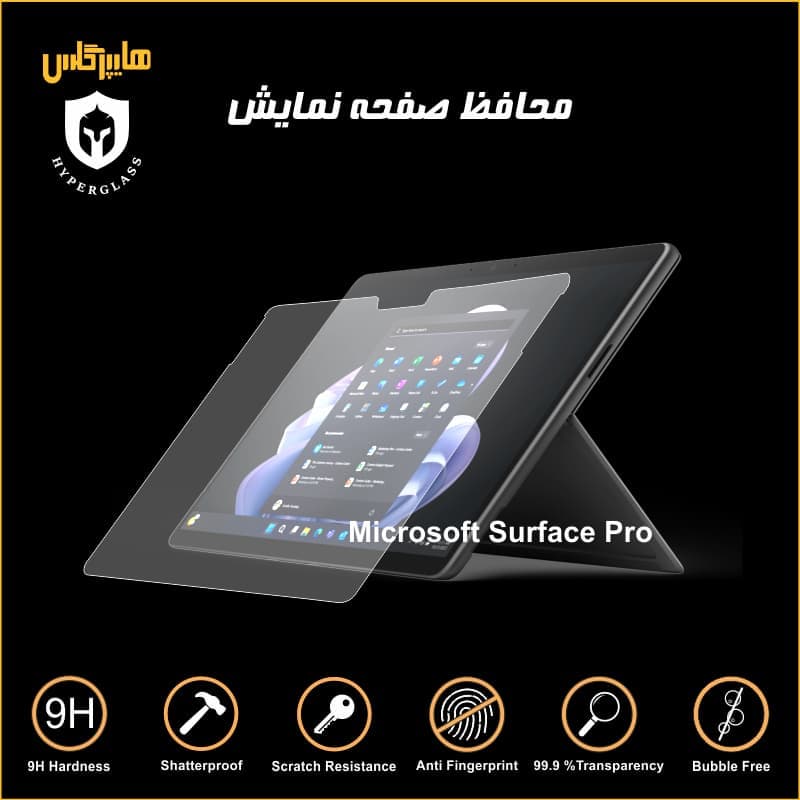 محافظ صفحه نمایش لپ تاپ سرفیس پرو 9