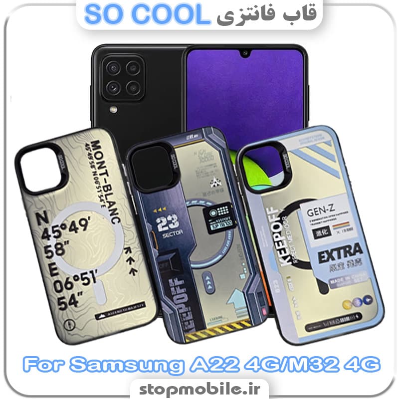 قاب فانتزی سامسونگ A22 4G/M32 4G مدل SO COOL
