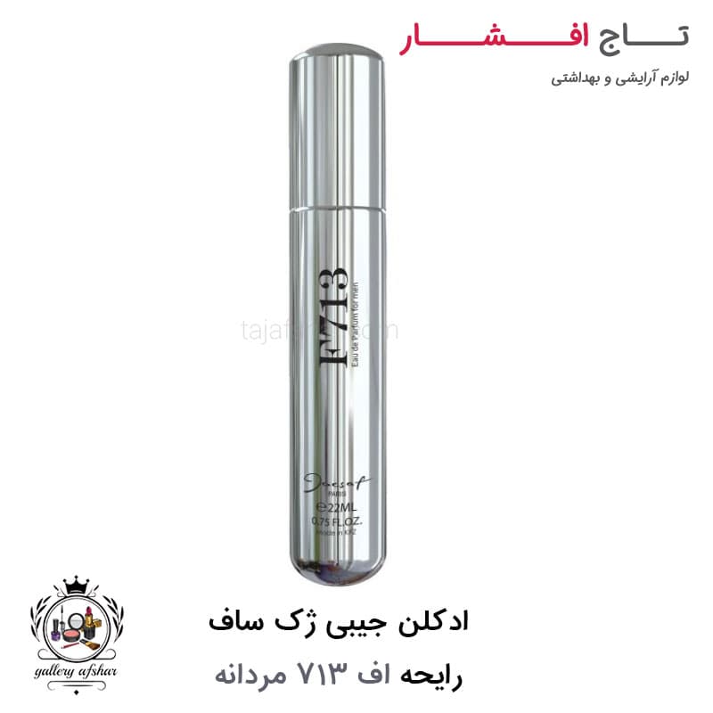 ادکلن جیبی اف ۷۱۳ ژک ساف مخصوص آقایان