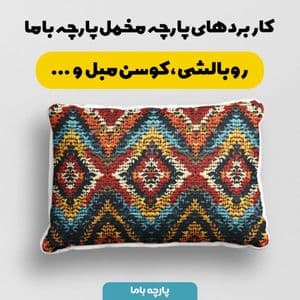 پارچه مخمل طرح گل و برگ کد 5012708