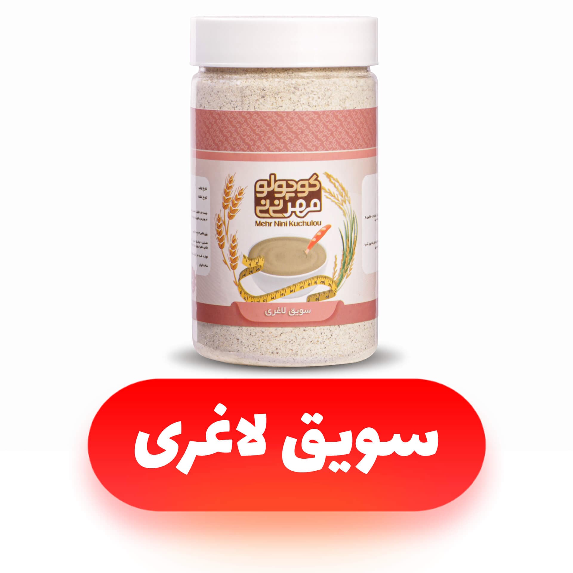 سویق لاغری