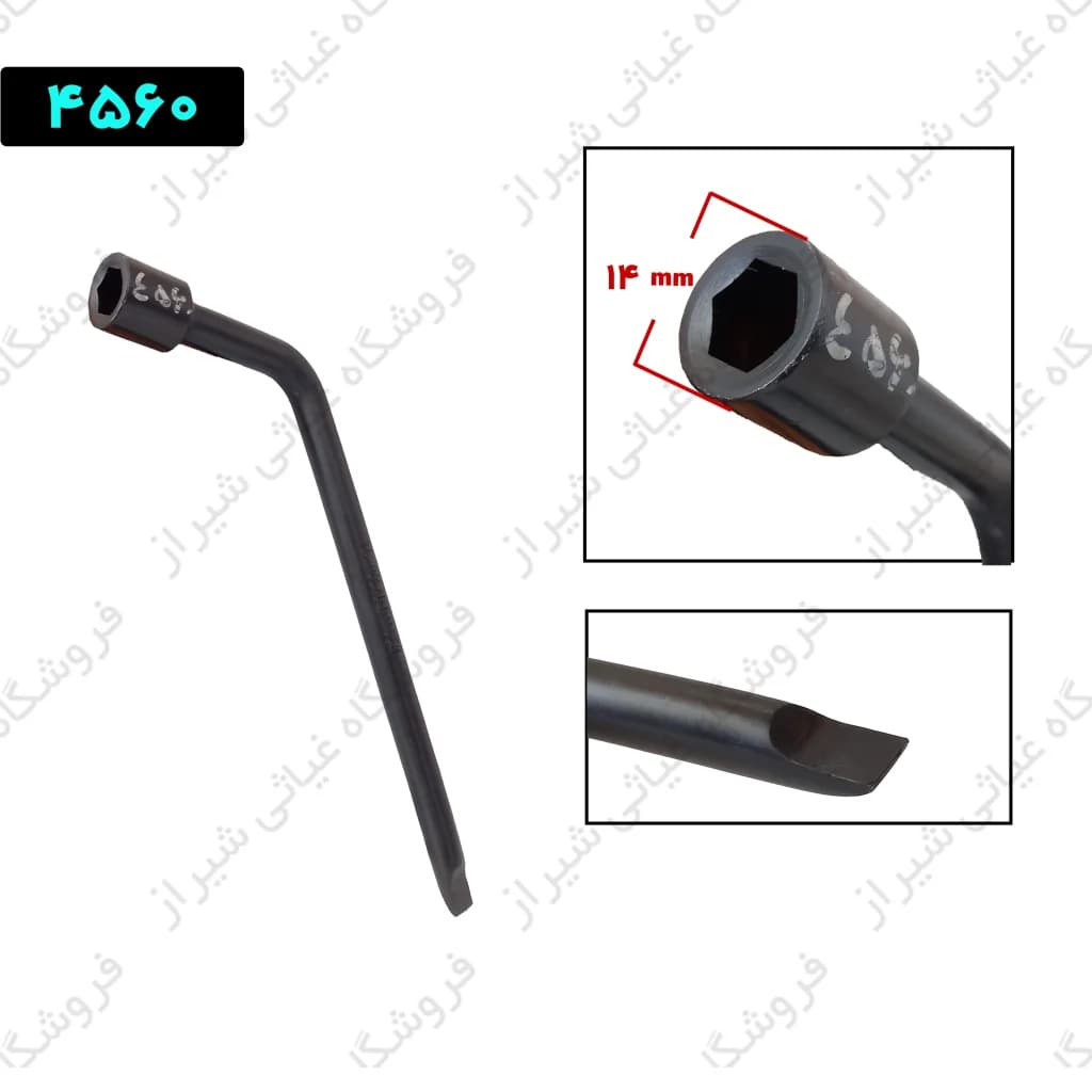 آچار چرخ پراید 14 فولاد دنده