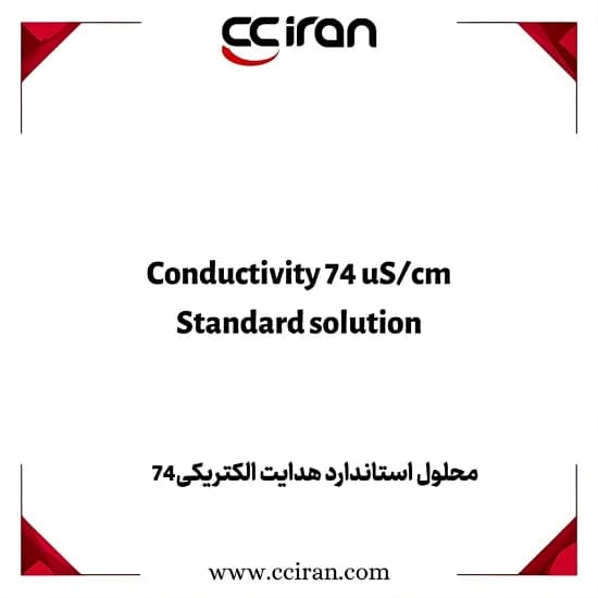 محلول استاندارد هدایت الکتریکی 74