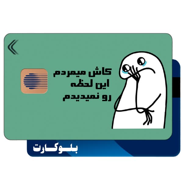 استیکر بلوکارت مدل فان کد CAB262-KB