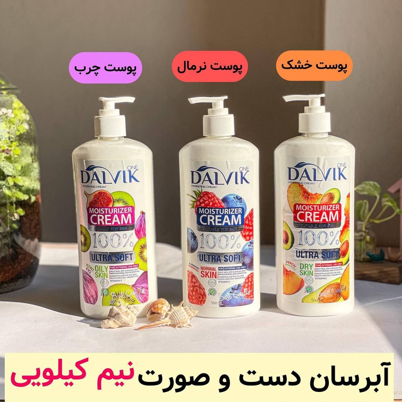 کرم آبرسان و مرطوب کننده دالویک وان ۵۰۰ گرمی