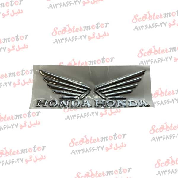 آرم(برچسب هوندا پر برجسته)مخصوص بغل چراغ طرح کلیک و طرح واریو