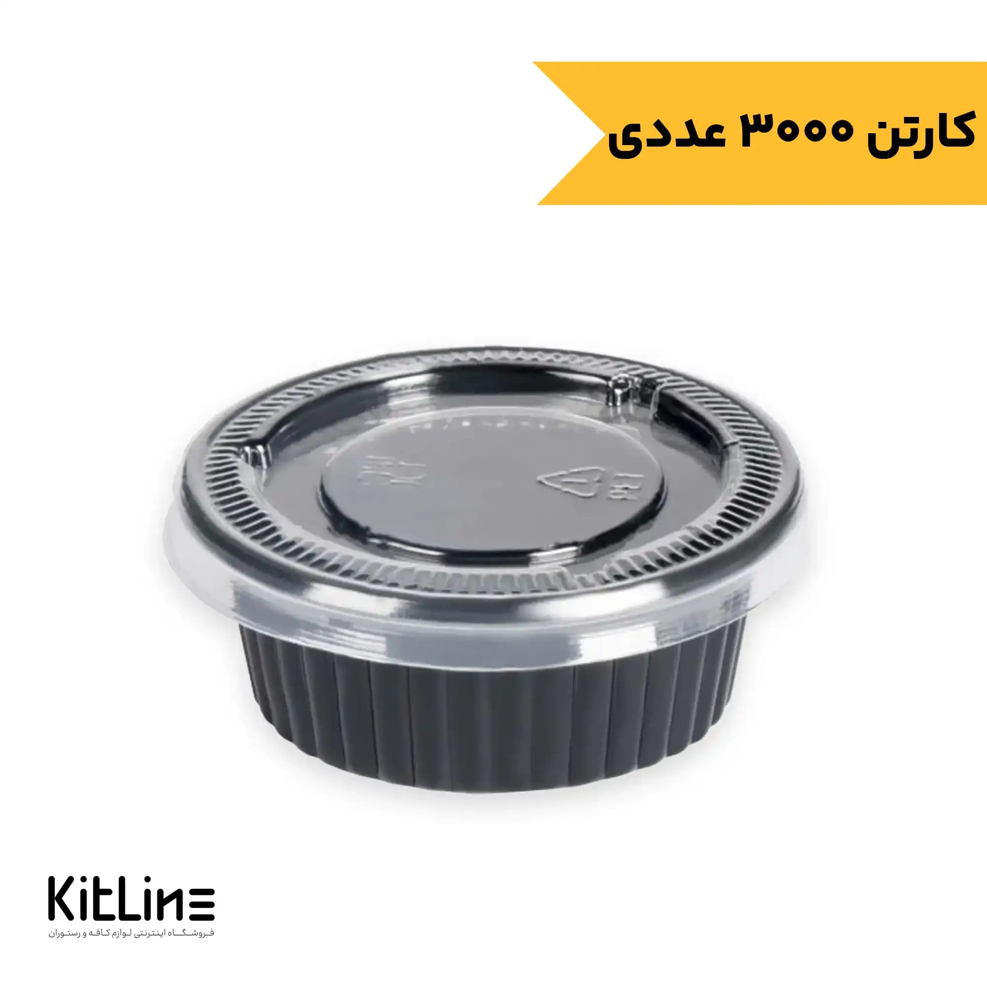 ظرف سس یکبار مصرف پلی پروپیلن ۴۵ میلی لیتری مشکی در دار (کارتن ۳۰۰۰ عددی)
