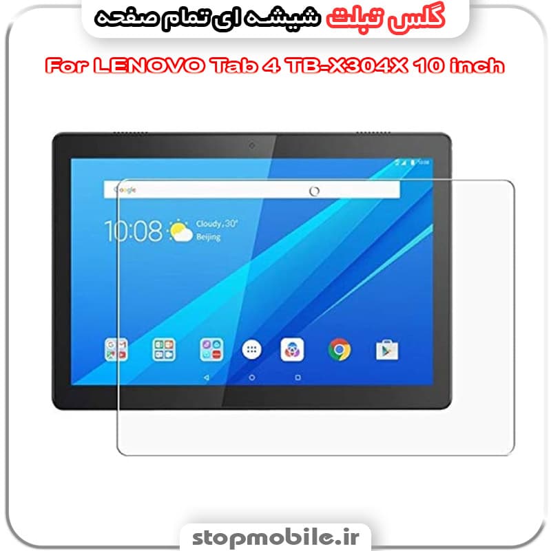 گلس تبلت لنوو مدل LENOVO Tab 4 TB-X304X 10 inch از جنس شیشه ای تمام صفحه