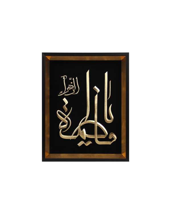 تابلو ورق طلا طرح یا فاطمه الزهرا سایز 31×38 سانتی متر