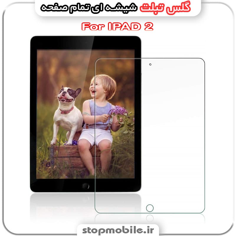 گلس تبلت آیپد IPAD 2 از جنس شیشه ای تمام صفحه