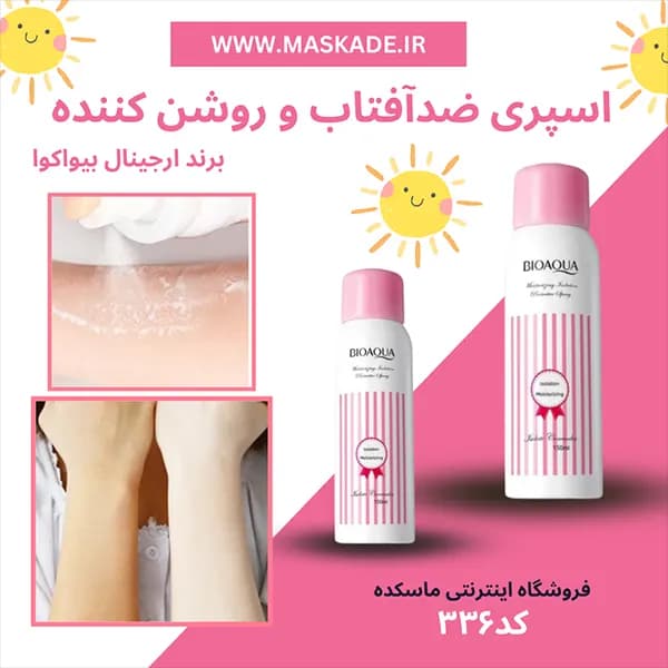 اسپری ضدآفتاب و روشن کننده بیواکوا